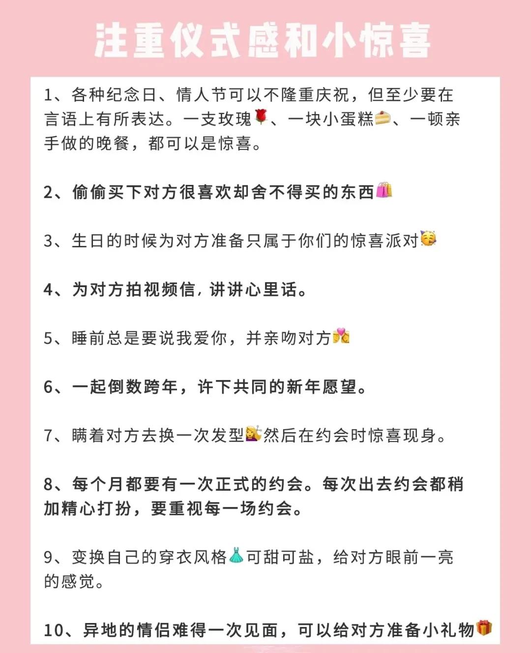 情侶間保持戀愛新鮮感的40個小秘訣