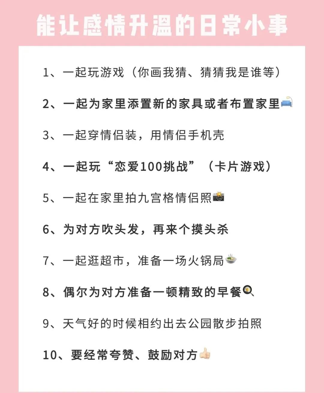 情侶間保持戀愛新鮮感的40個小秘訣