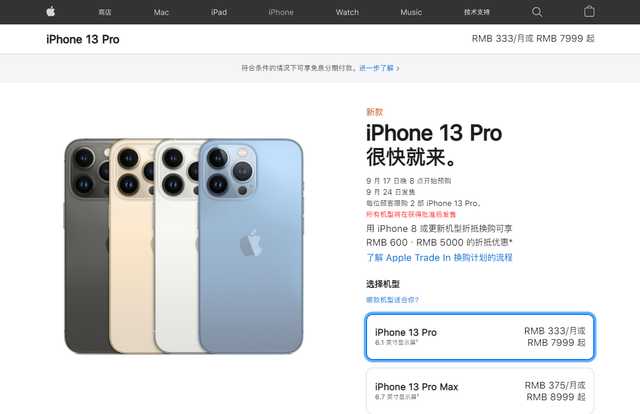 蘋果iPhone13發布：國行價格多少，如何購買？