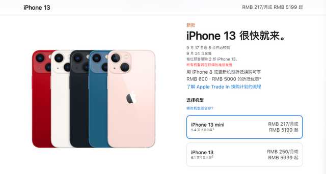 蘋果iPhone13發布：國行價格多少，如何購買？