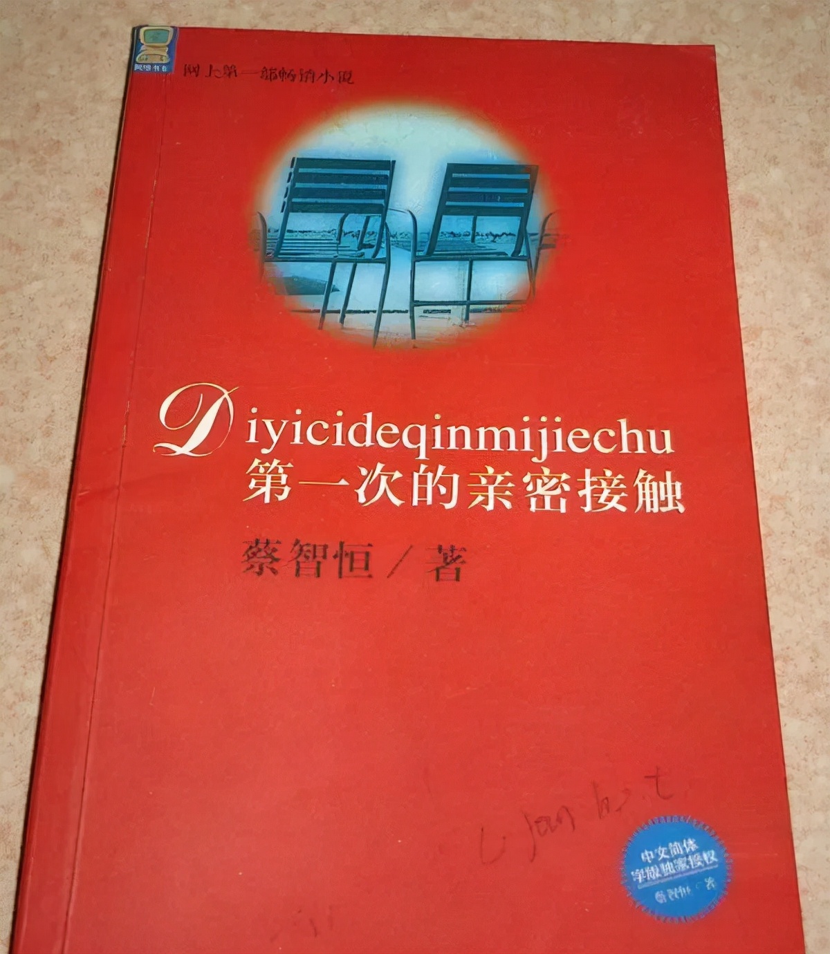 網絡文學的20年“凡人修仙傳”