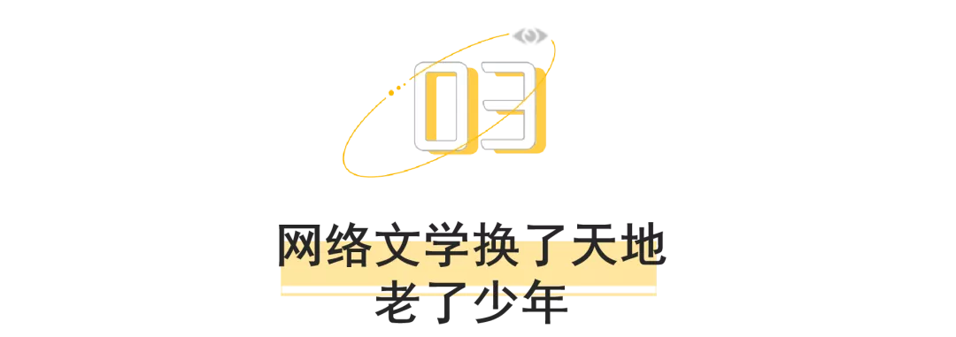 網絡文學的20年“凡人修仙傳”